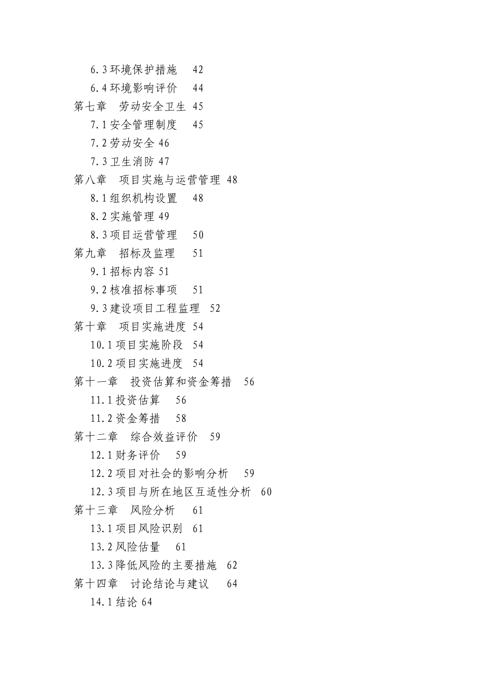 夜景工程项目可研报告_第3页