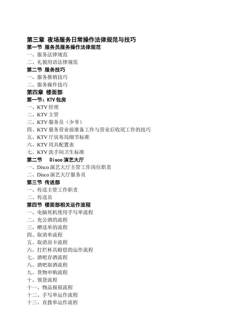 夜总会KTV夜场员工培训文献大全_第2页