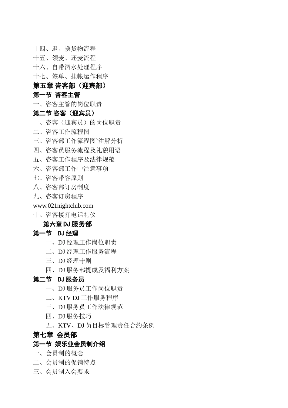 夜总会KTV夜场员工培训文献大全_第3页