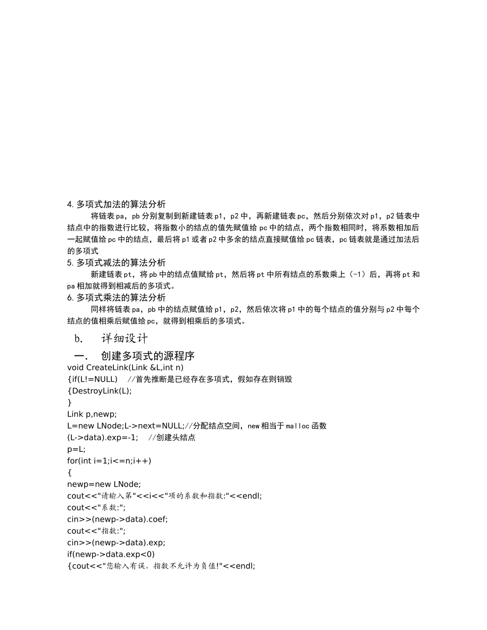 多项式的设计报告数据结构课程设计_第3页