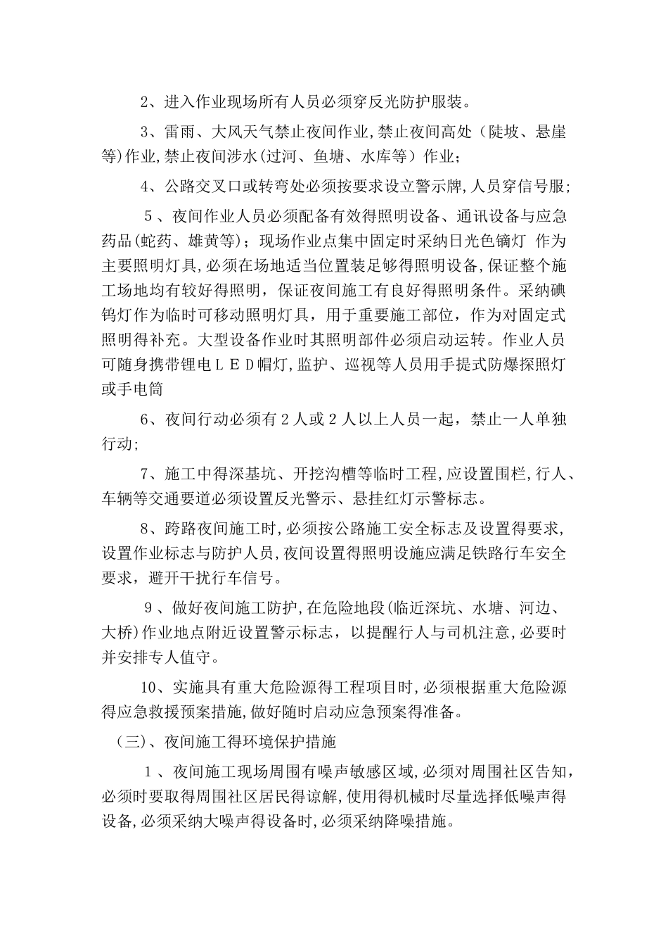 夜间施工专项措施_第2页