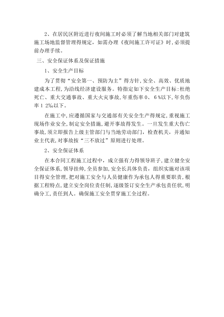夜间施工专项措施_第3页
