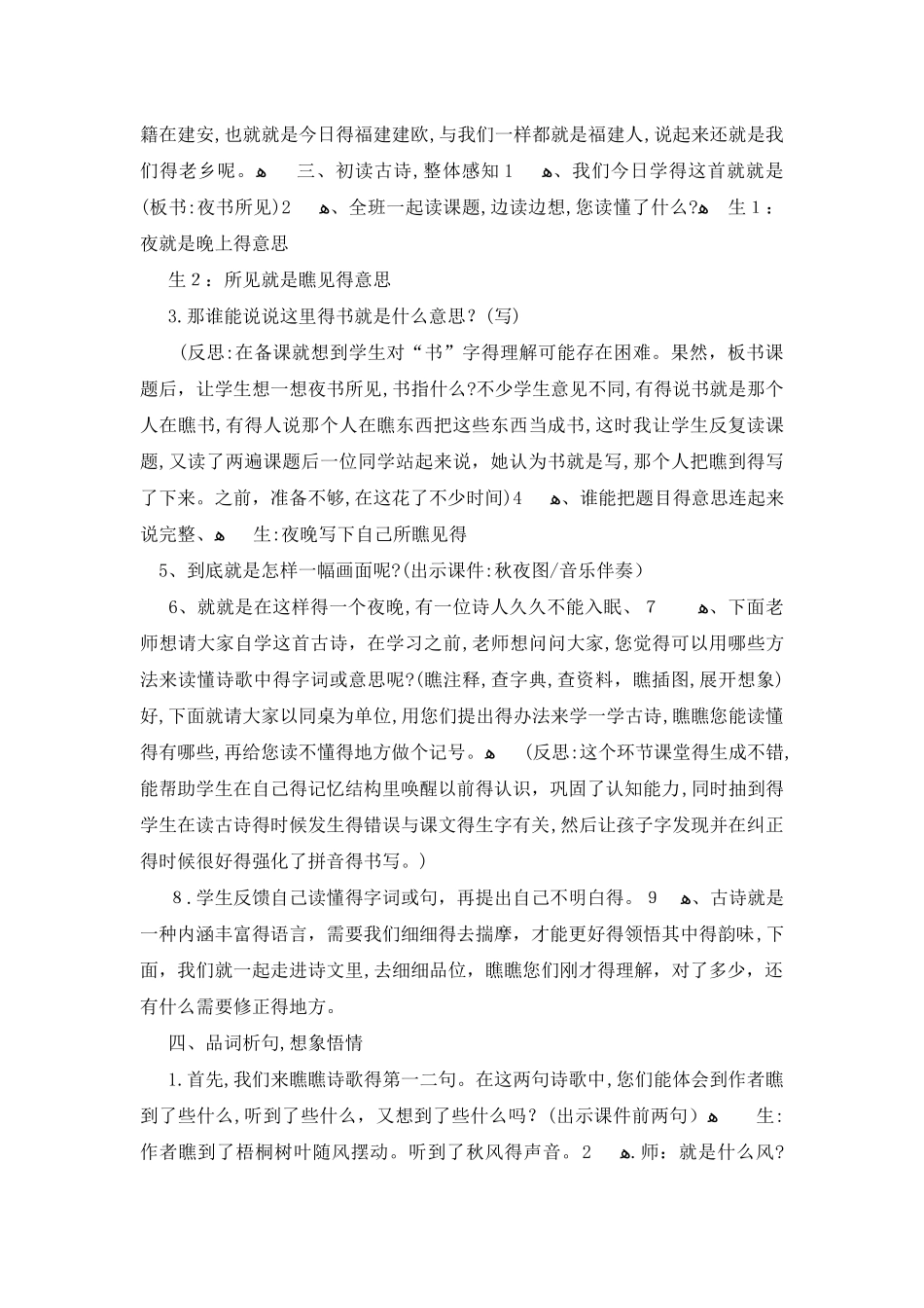夜书所见教学设计_教案教学设计_第2页