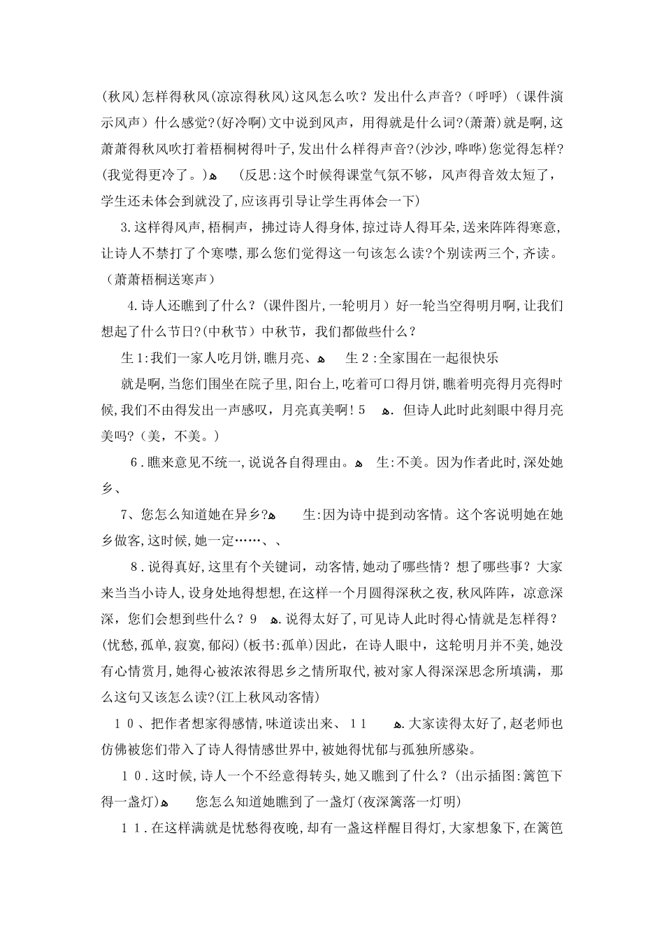 夜书所见教学设计_教案教学设计_第3页
