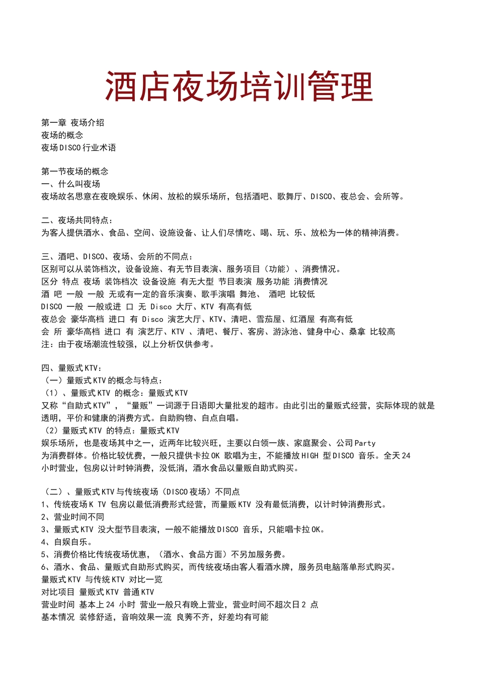 夜场培训资料_第2页