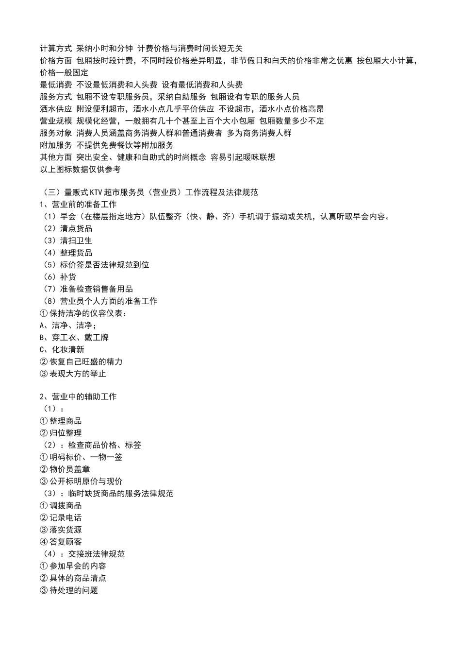 夜场培训资料_第3页