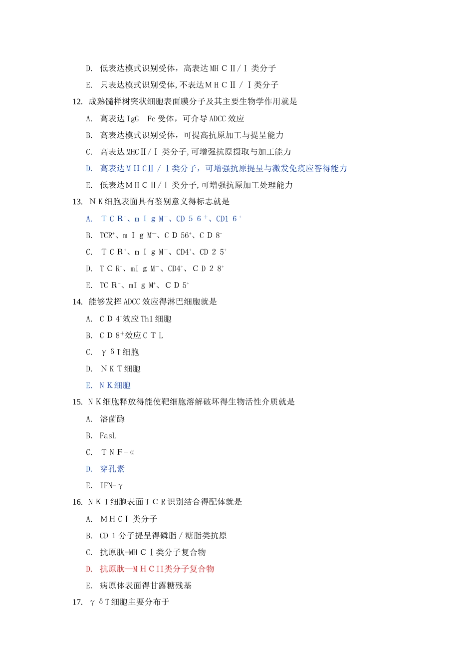 夜大免疫第10章固有免疫细胞复习题_第3页