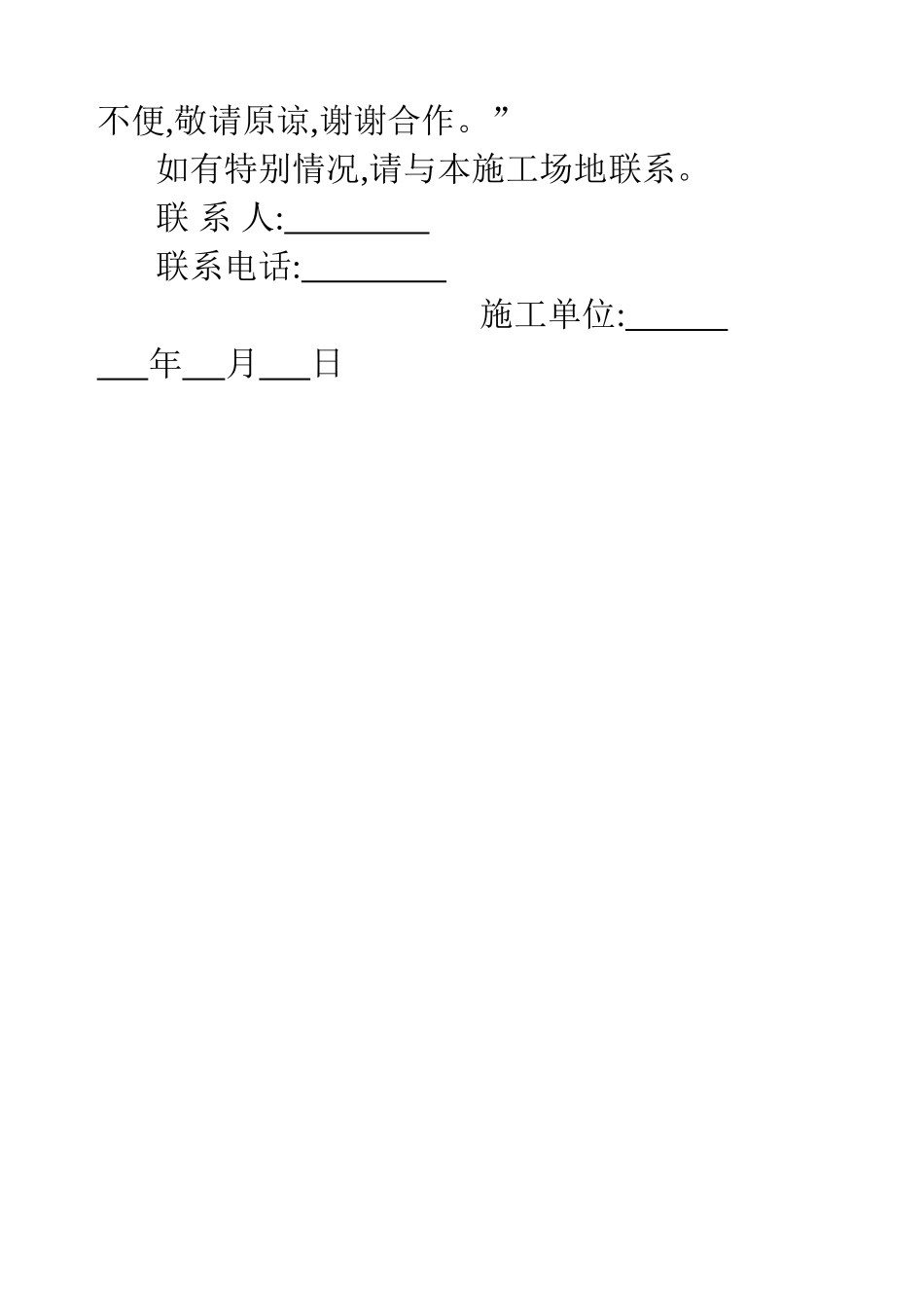 夜间施工告示内容_第2页