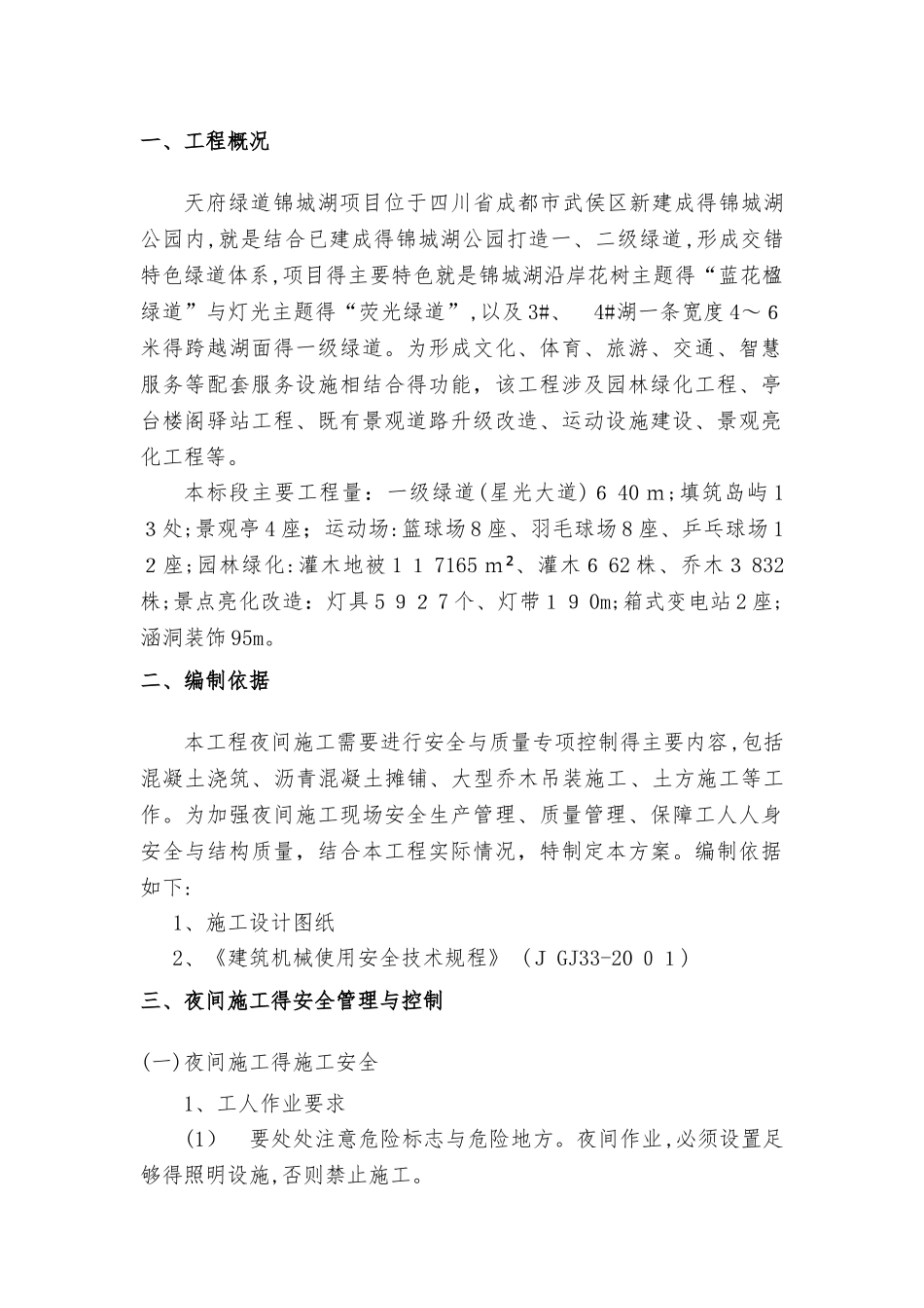 夜间施工专项方案_第2页