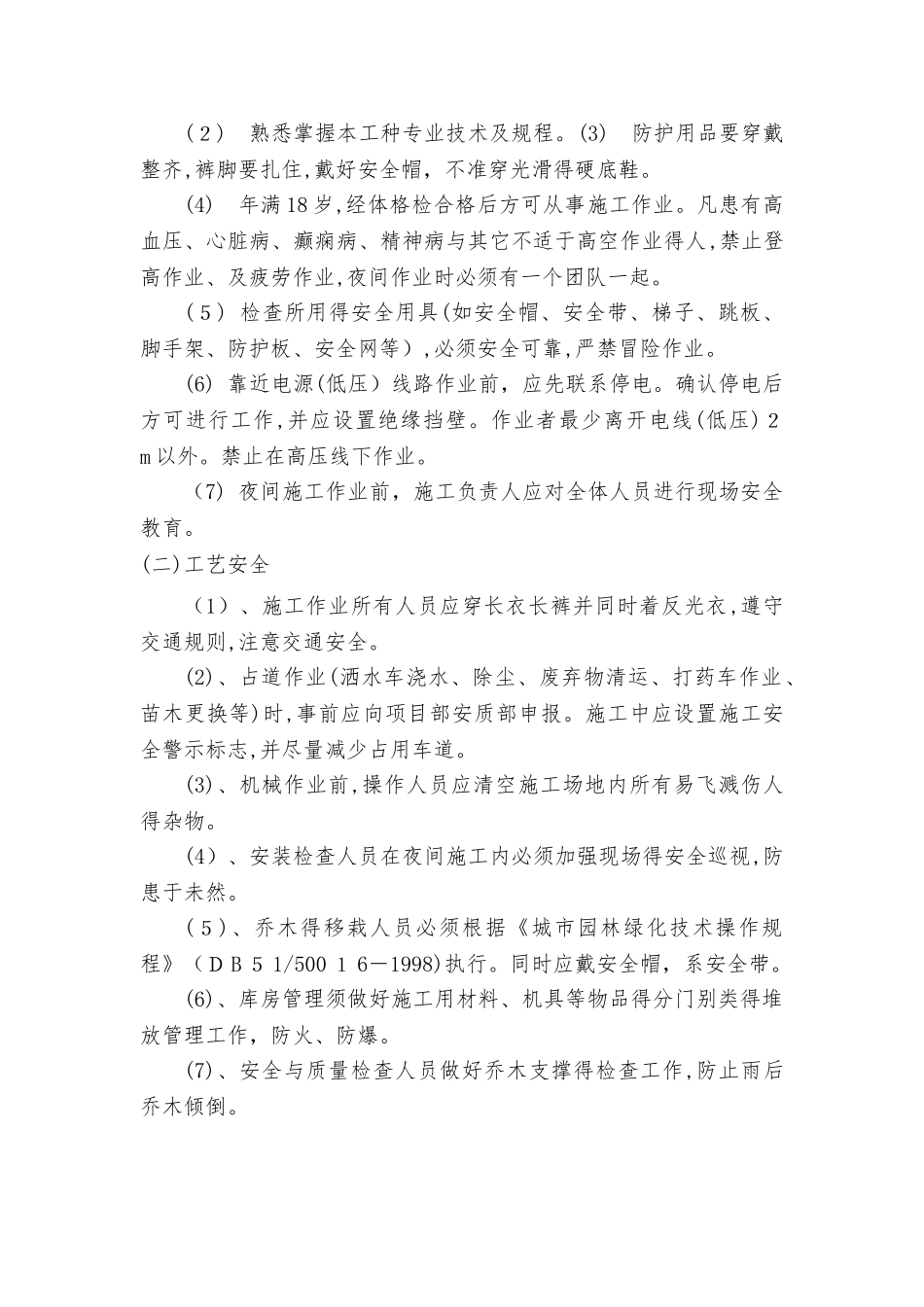 夜间施工专项方案_第3页