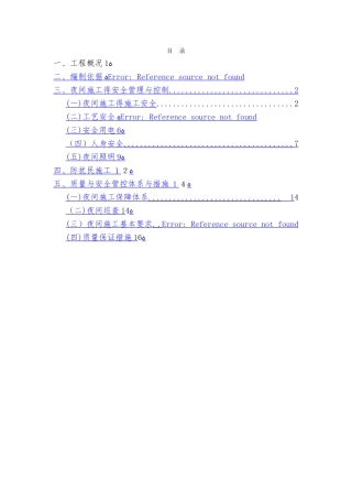 夜间施工专项方案