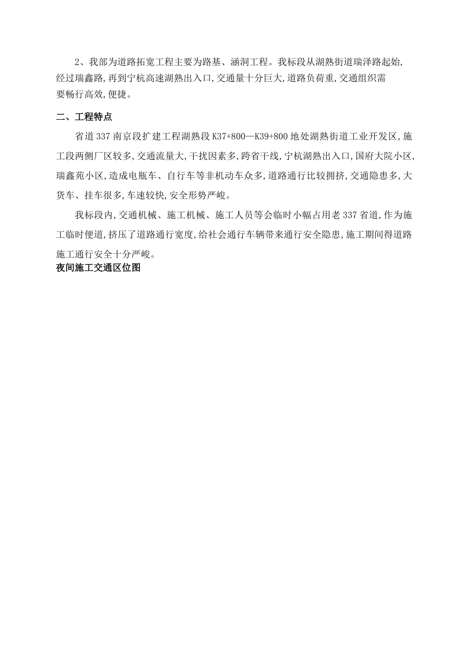 夜间施工安全专项方案_第3页