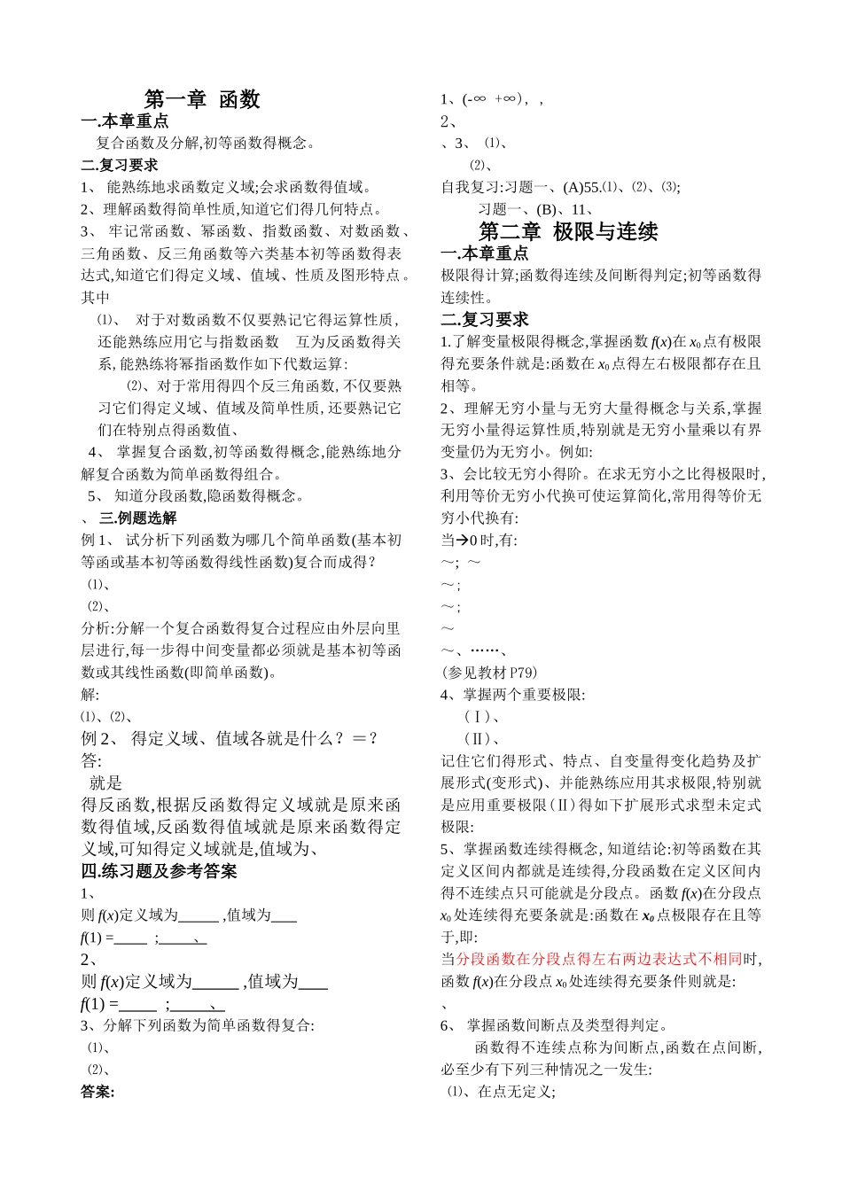 大一微积分复习资料_第2页