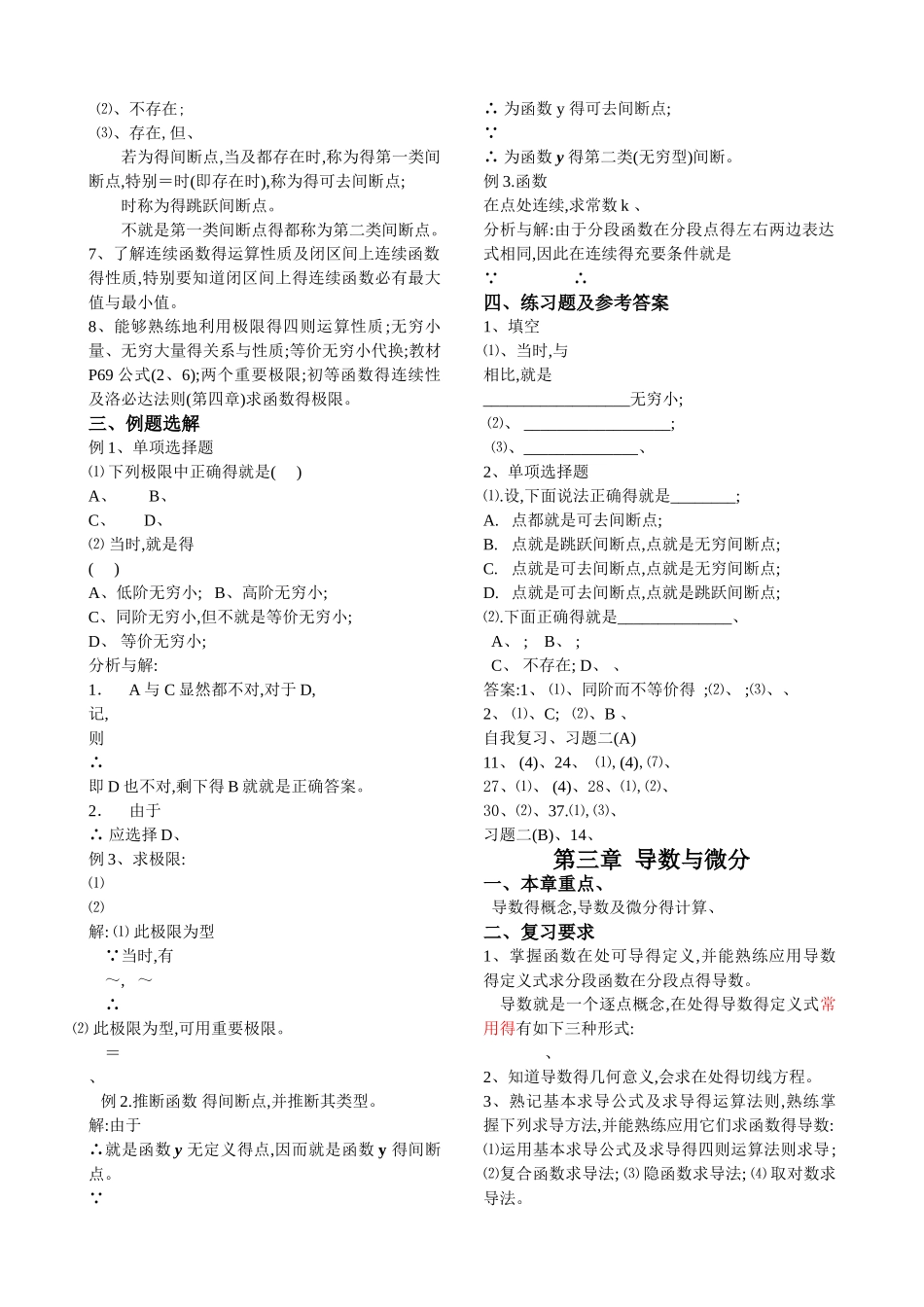 大一微积分复习资料_第3页