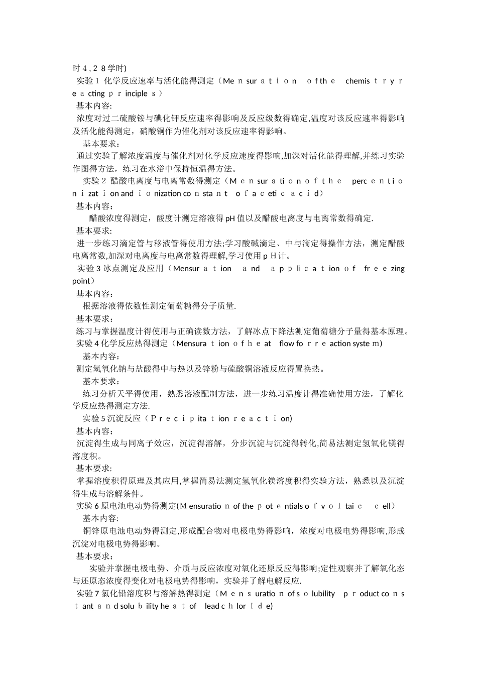 大一化学实验_第2页