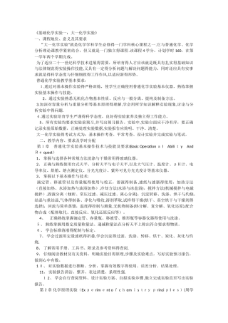 大一化学实验