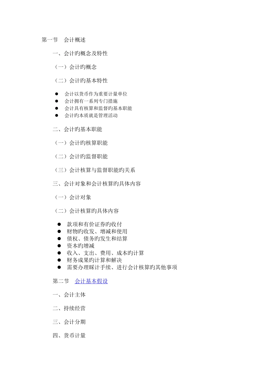 大一会计重点_第1页