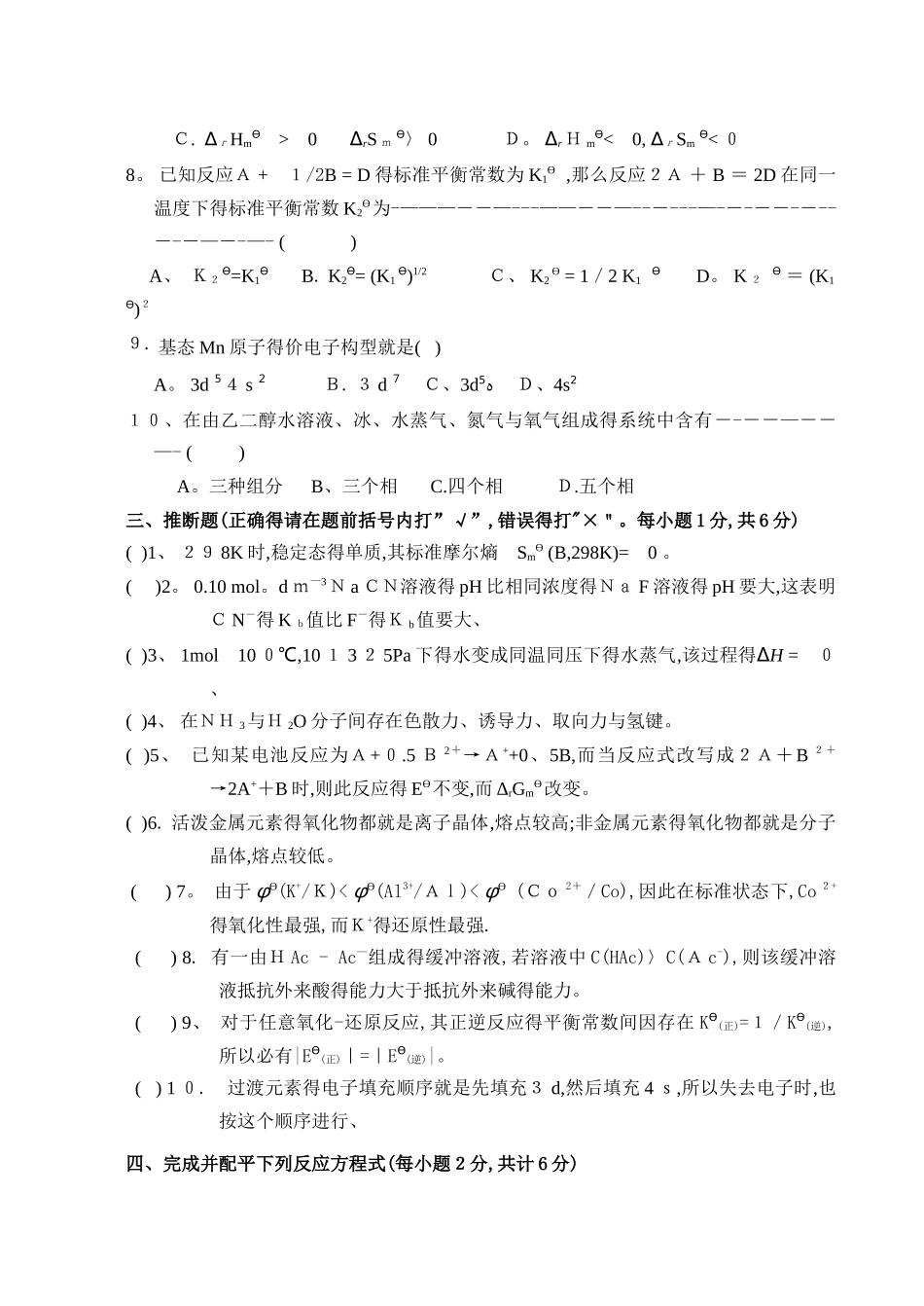 大一普通化学试卷及答案_第3页