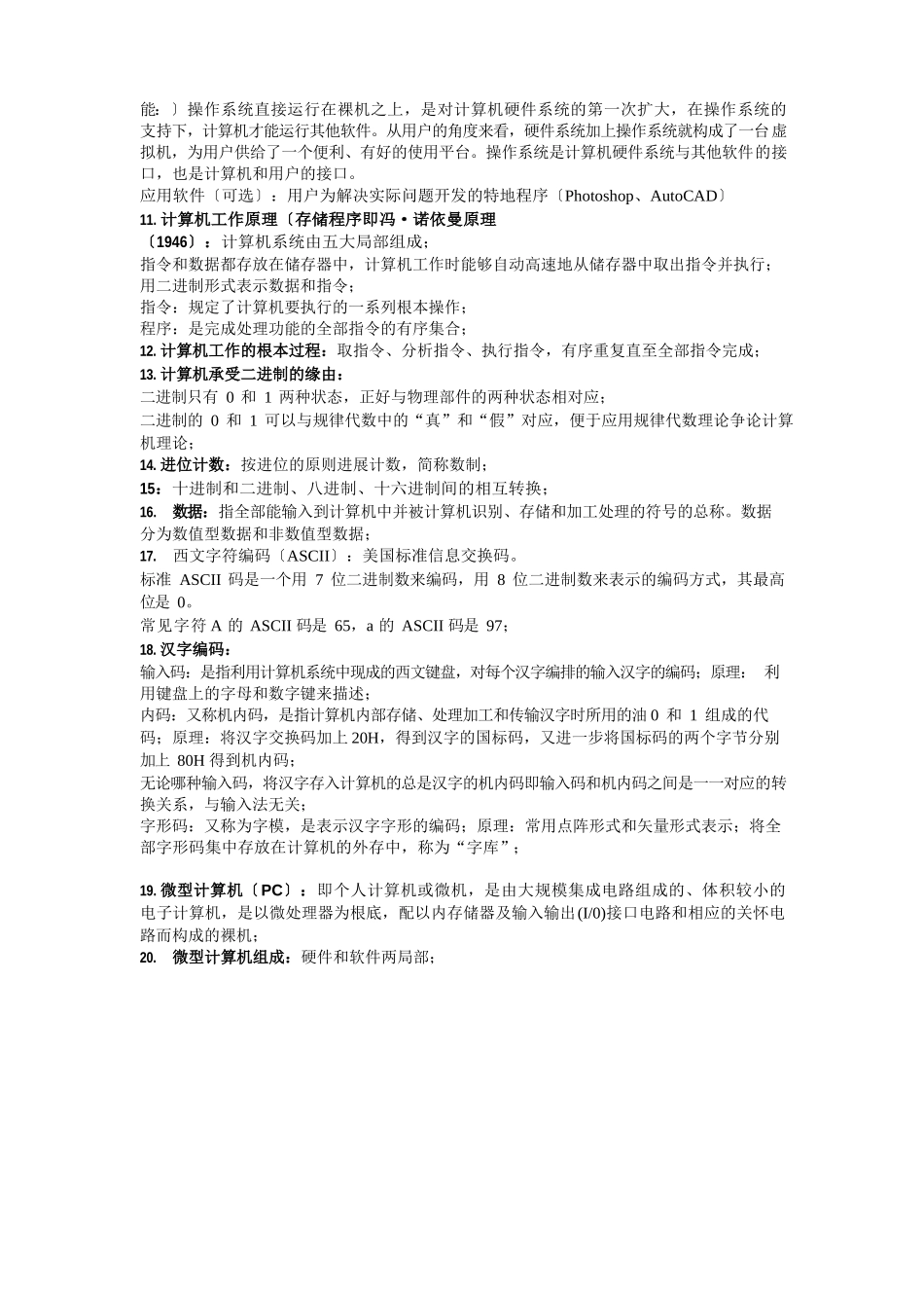 大一大学计算机基础课程知识点_第2页