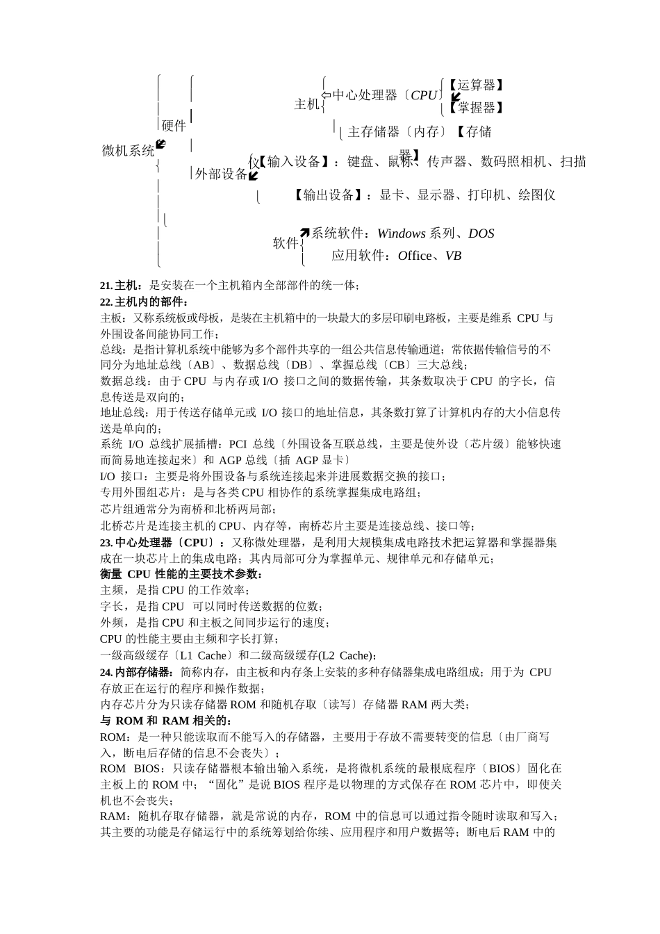 大一大学计算机基础课程知识点_第3页