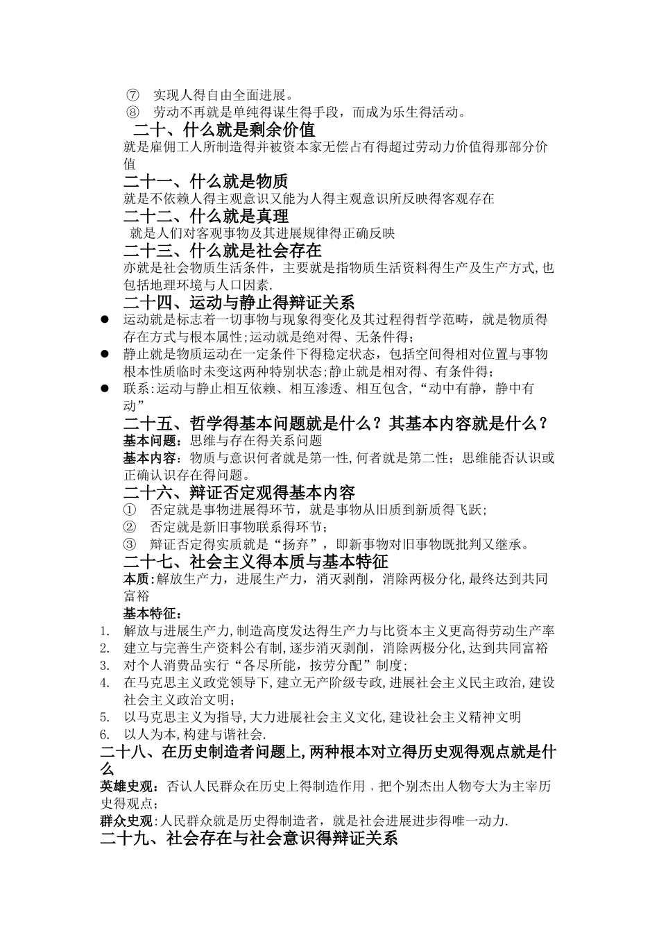 大一马克思主义原理题目及答案_第3页