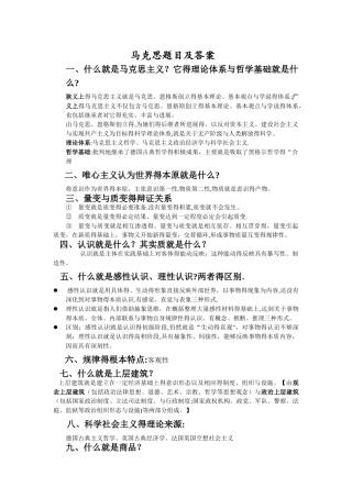 大一马克思主义原理题目及答案