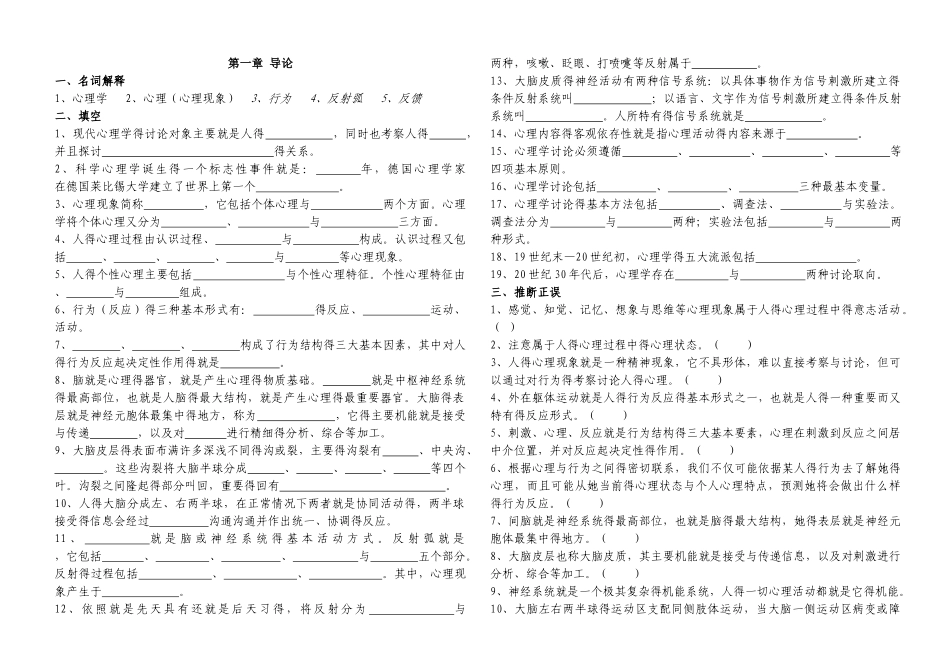 大专心理学复习_第1页