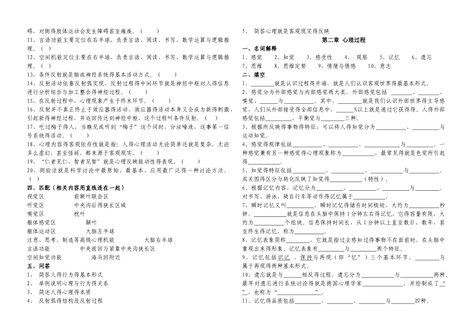大专心理学复习_第2页