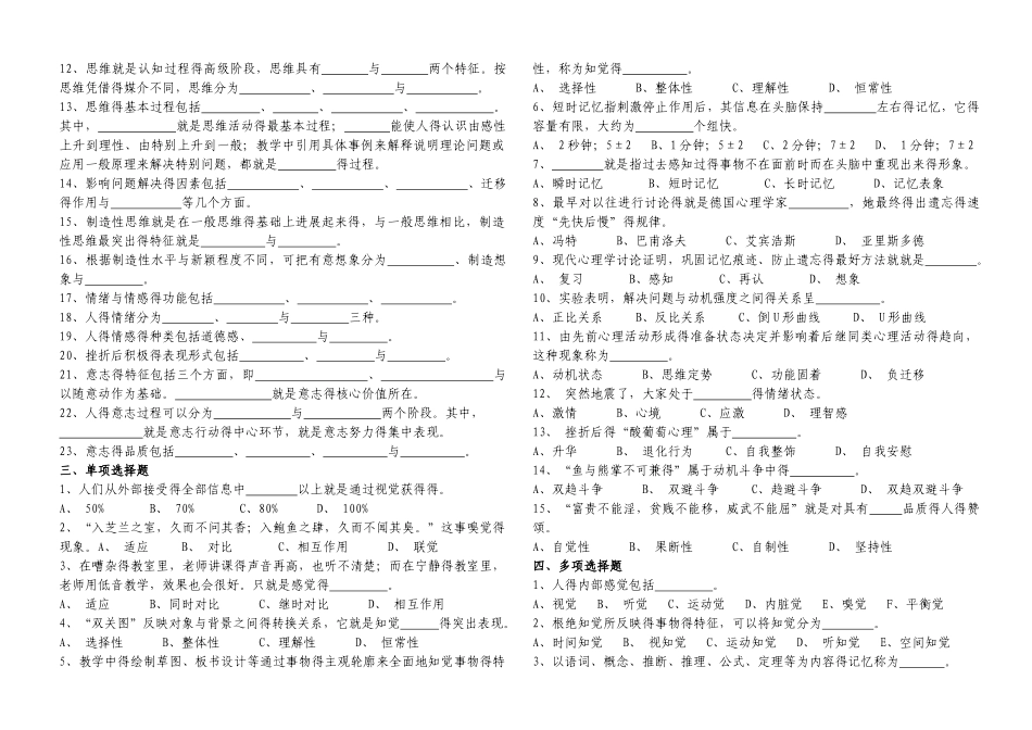 大专心理学复习_第3页