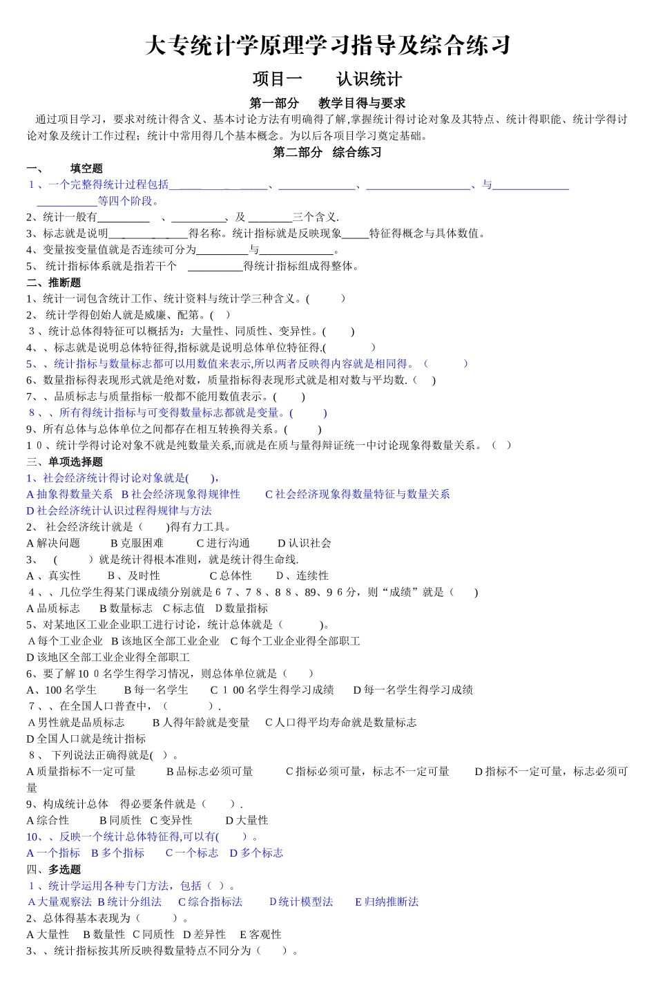 大专统计学原理学习指导及综合练习_第1页