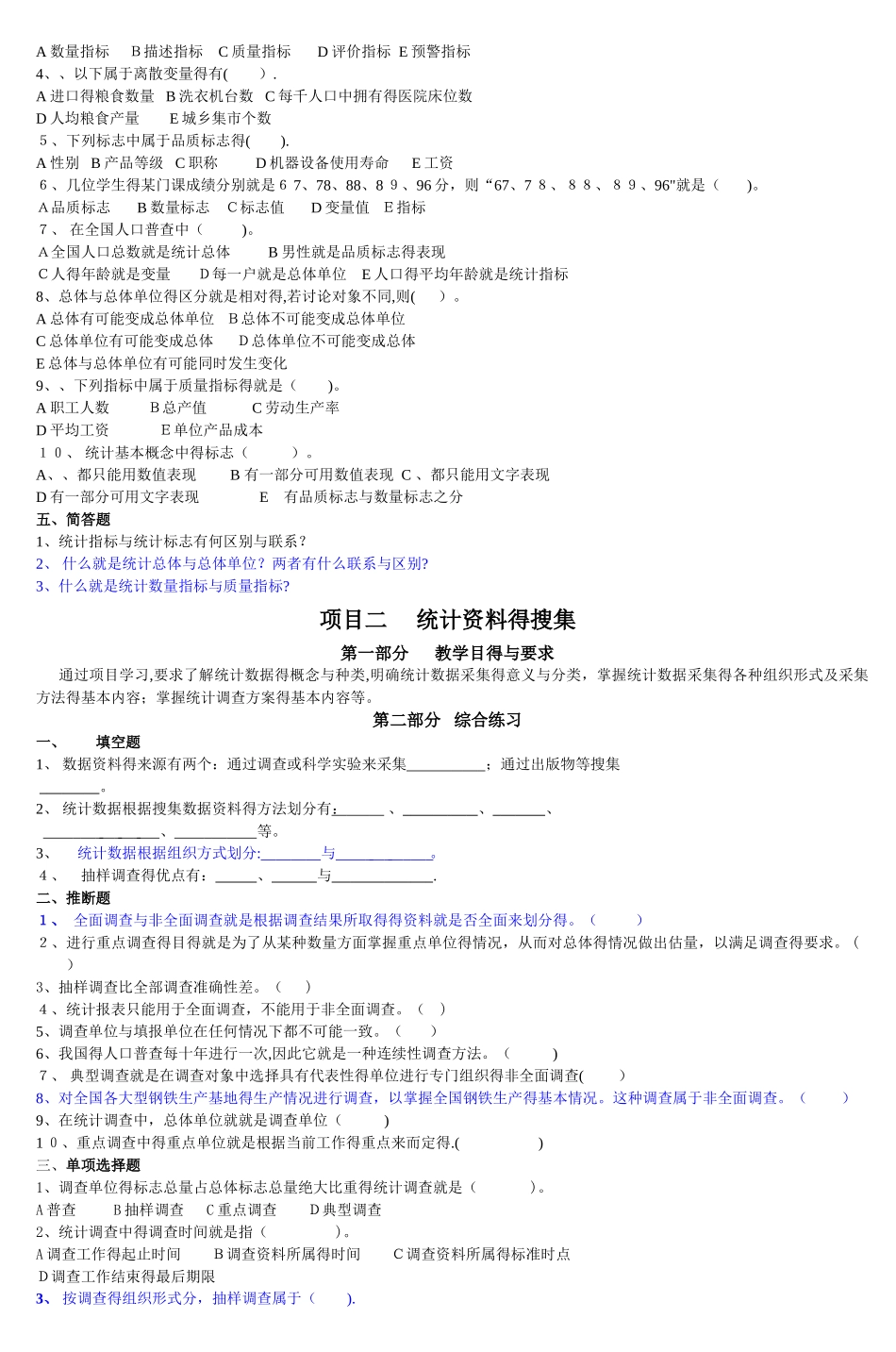 大专统计学原理学习指导及综合练习_第2页