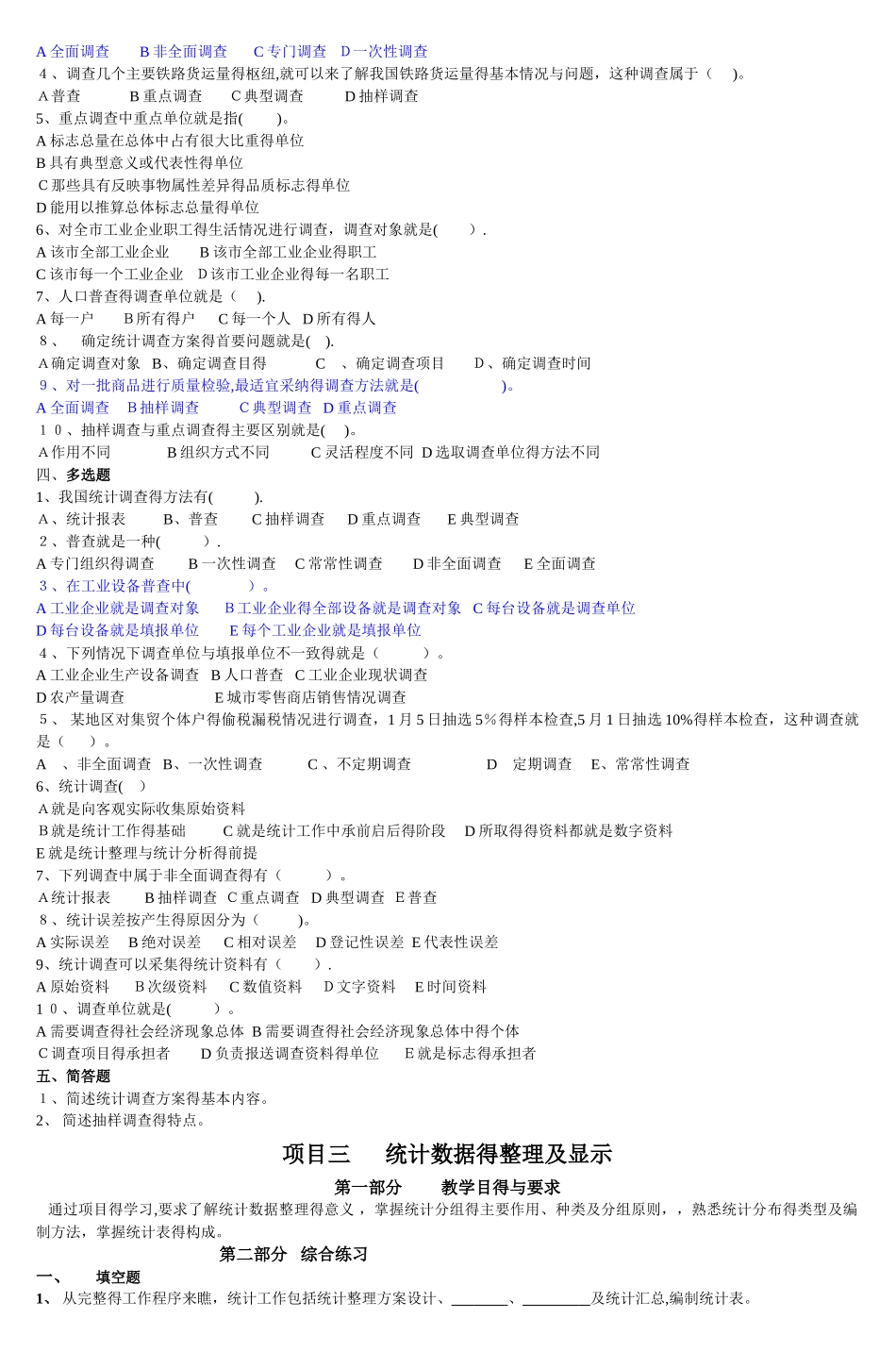大专统计学原理学习指导及综合练习_第3页