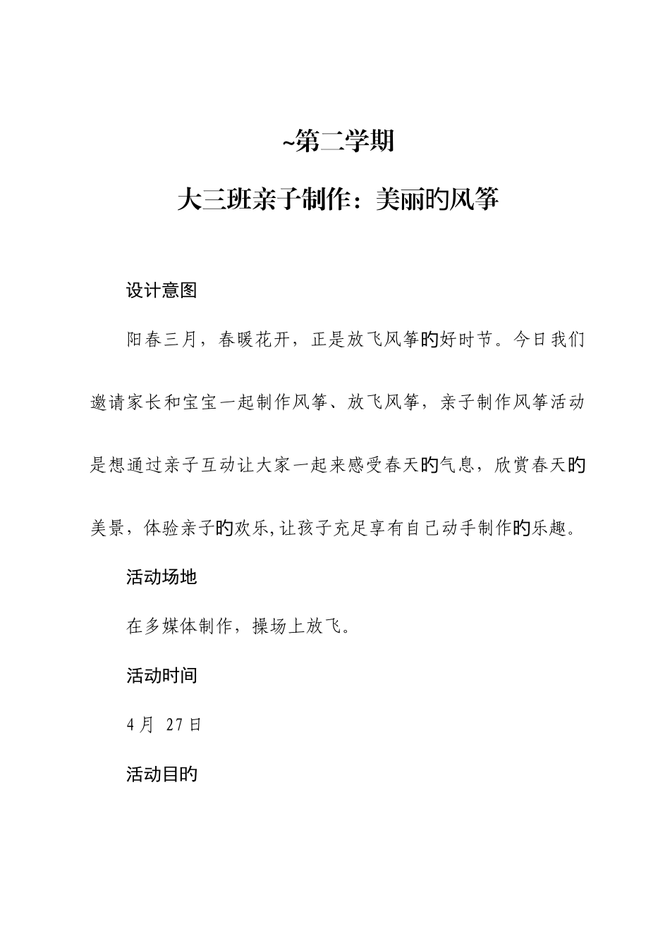 大三班亲子活动方案_第1页