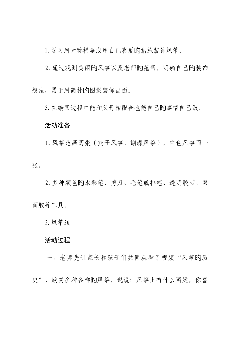 大三班亲子活动方案_第2页