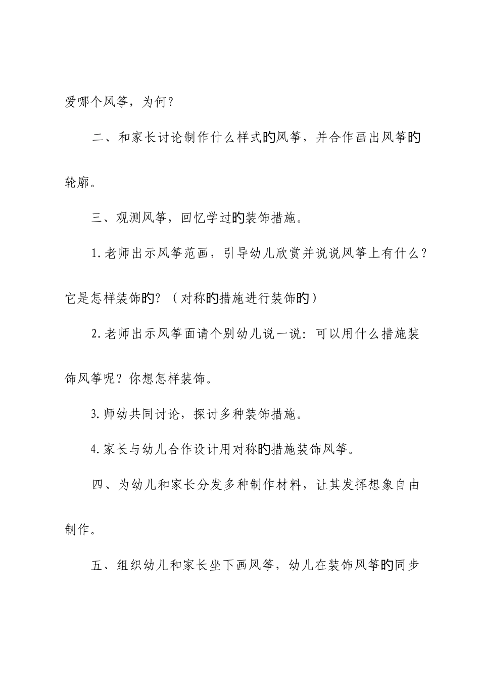 大三班亲子活动方案_第3页