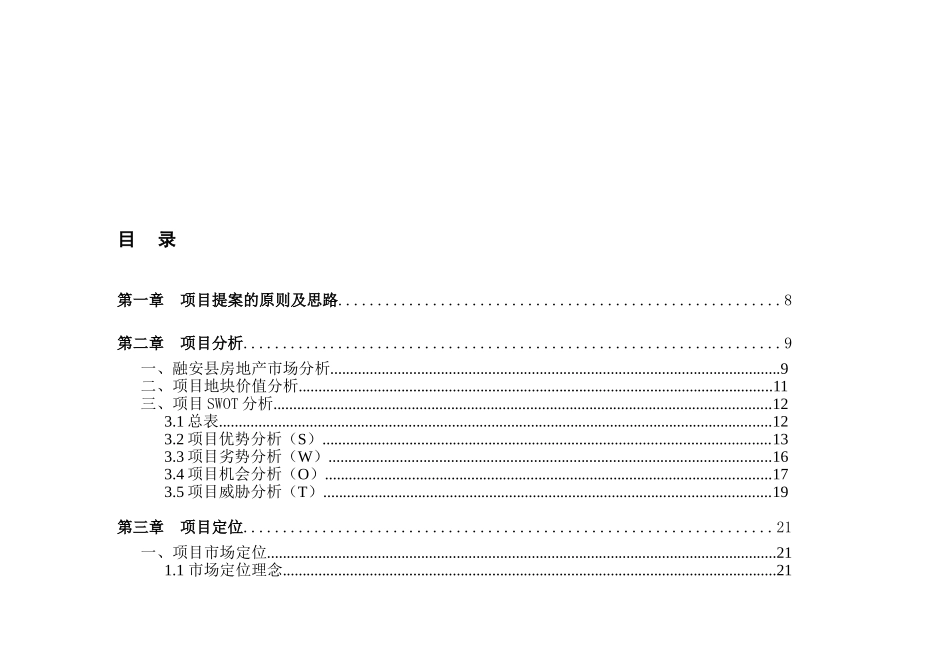 大世界商业中心项目初步营销策划建议书_第3页