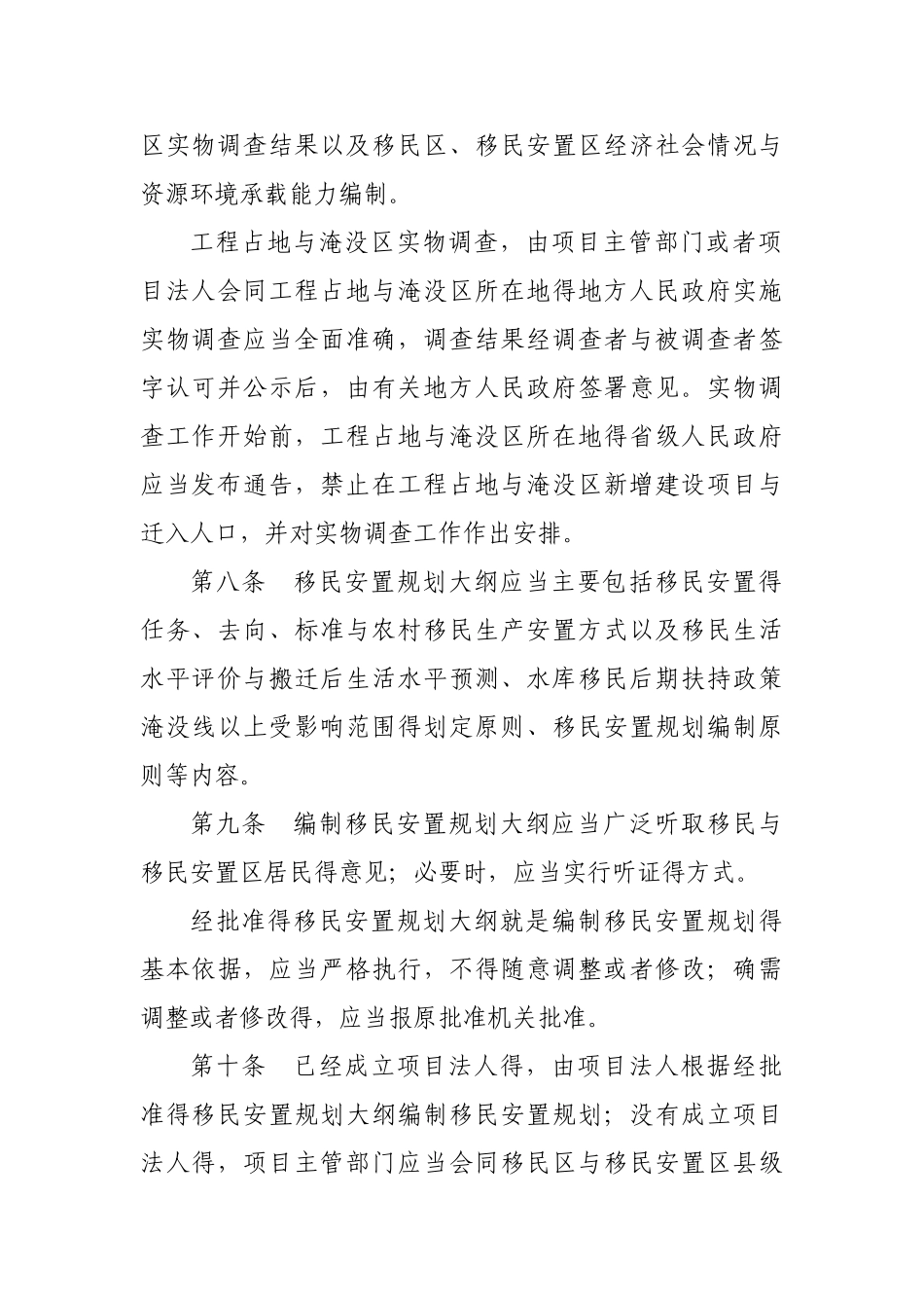 大中型水利水电工程建设征地补偿和移民安置条例(2025修订_第3页