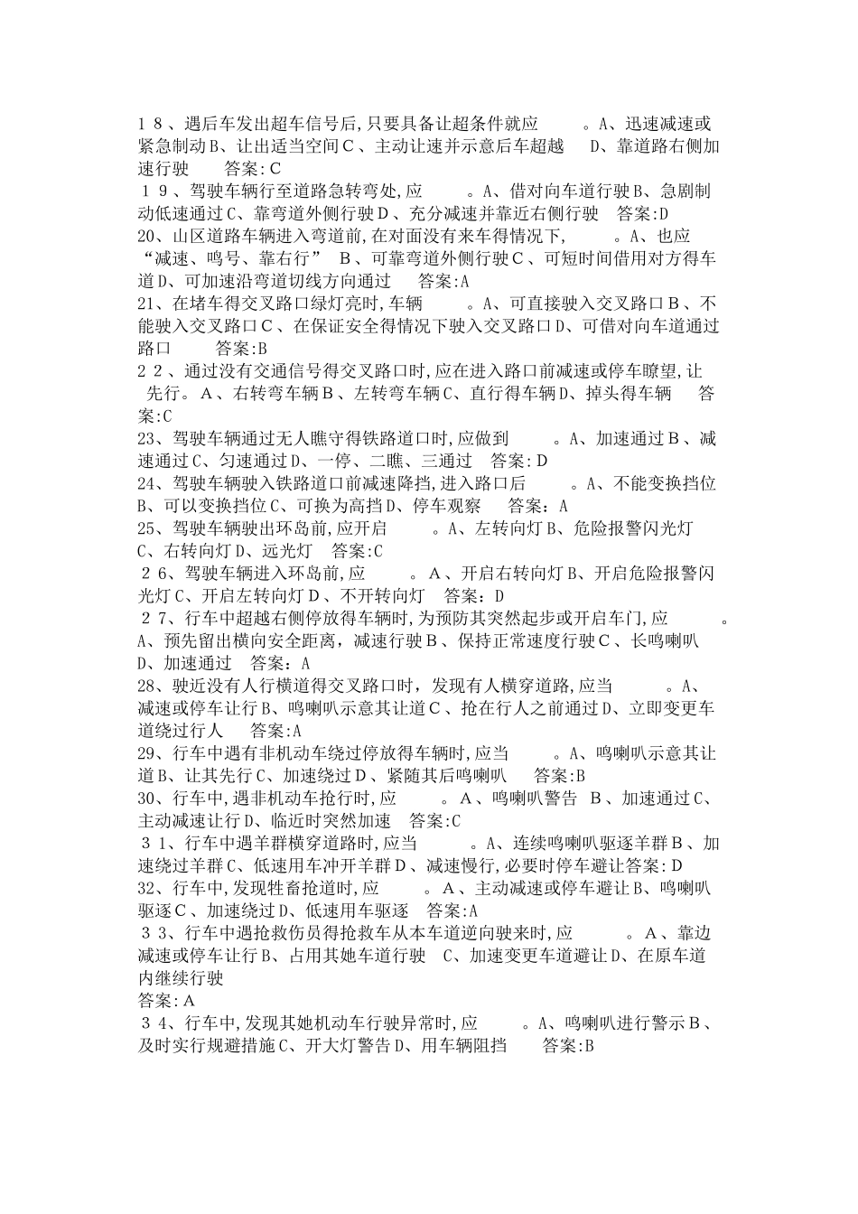 大中型机动车驾驶人教育审验测试题库_第2页