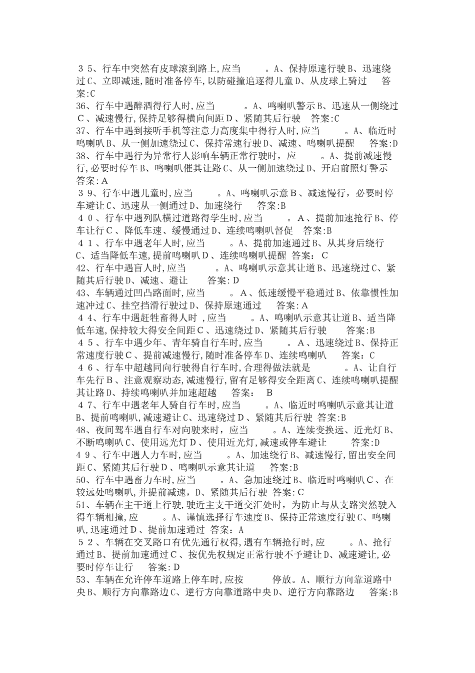 大中型机动车驾驶人教育审验测试题库_第3页