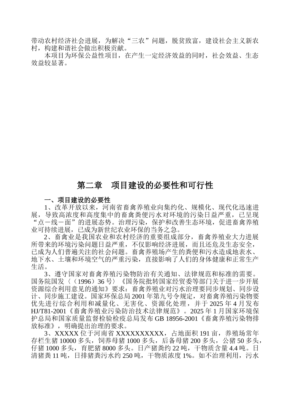 大中型沼气工程建设项目可行性研究报告_第3页