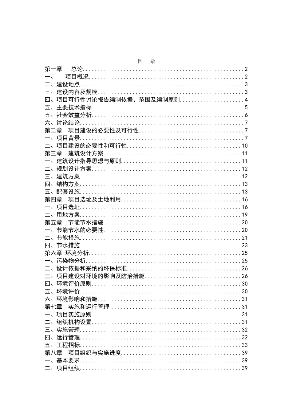 大丰市稻麦原种场中心可行性研究报告_第2页