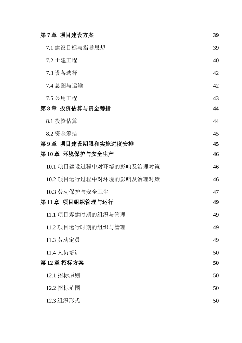 大中型沼气工程项目可研报告_第3页