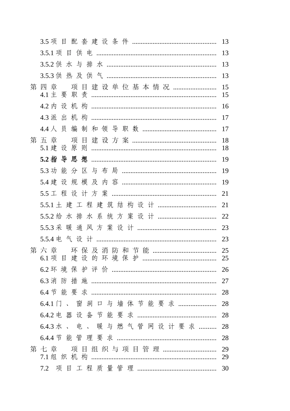 大中型沼气工程项目可行性研究报告书_第2页