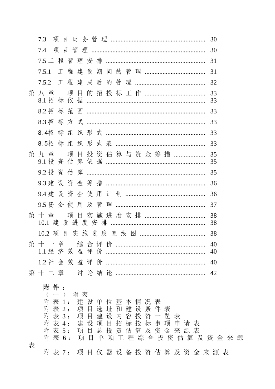 大中型沼气工程项目可行性研究报告书_第3页