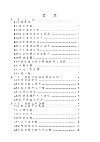 大中型沼气工程项目可行性研究报告书