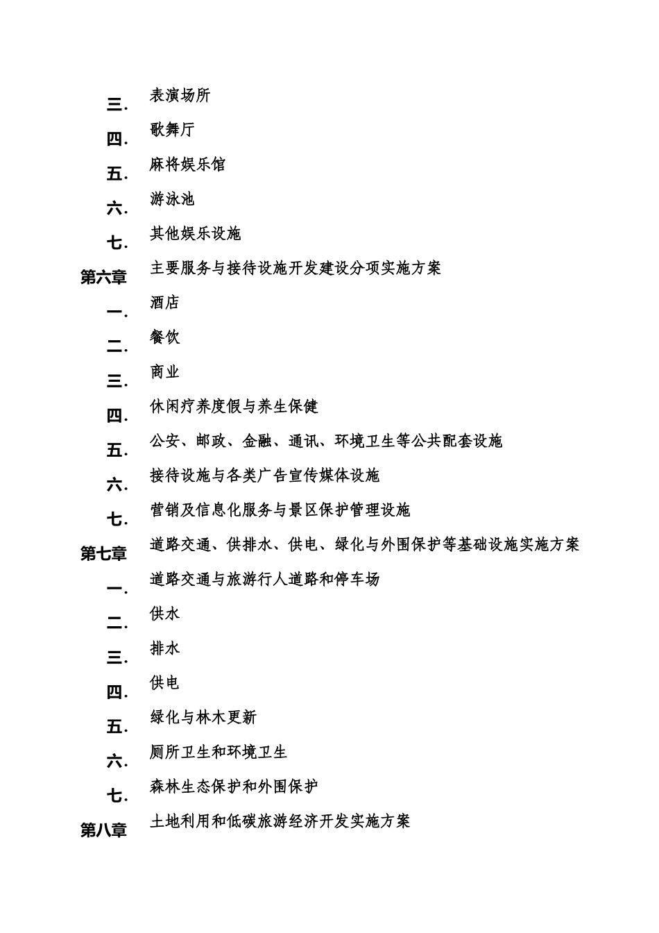 大乘山风景名胜区规划设计可行性论证报告_第3页