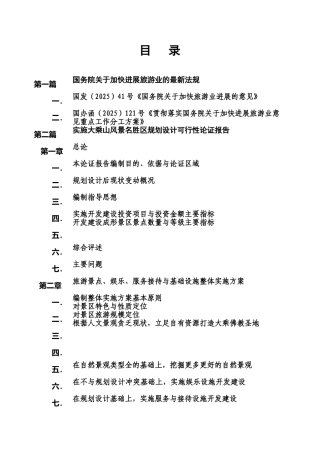 大乘山风景名胜区规划设计可行性论证报告