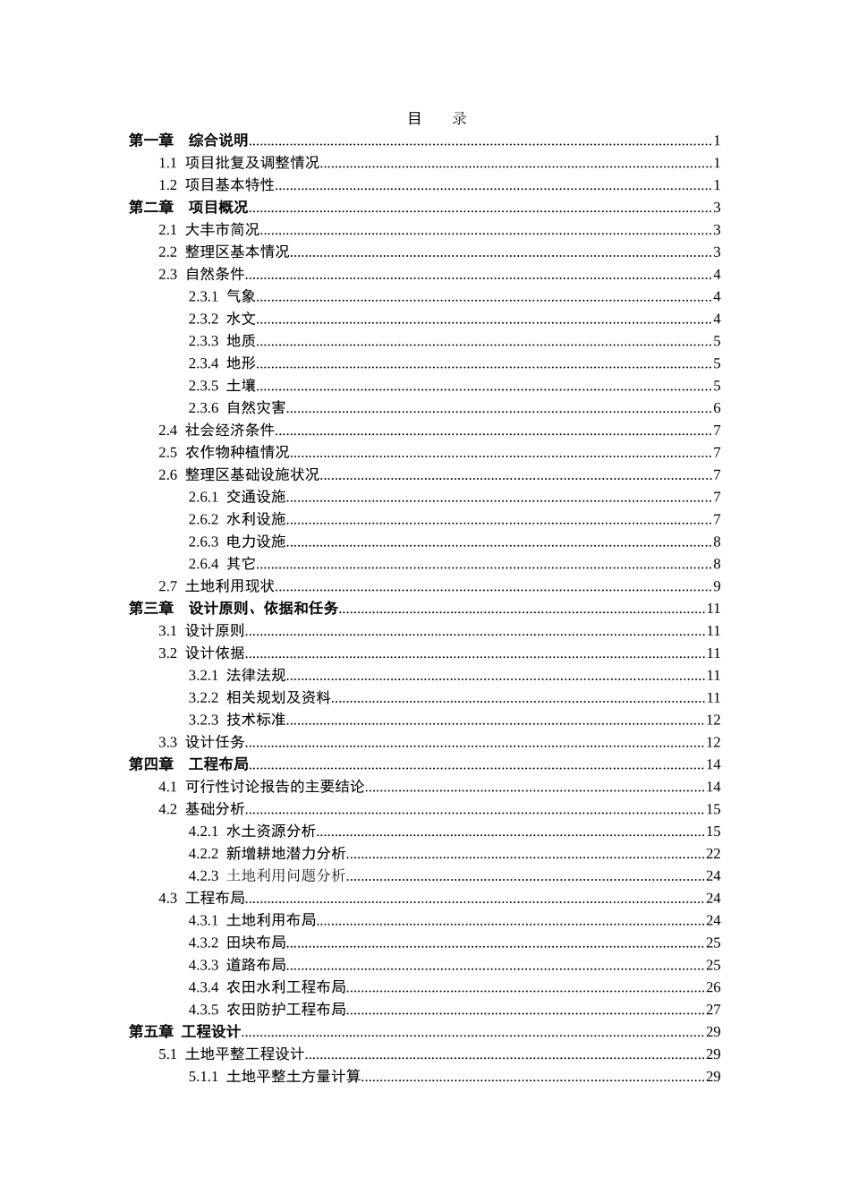 大丰市草庙镇新场等村土地整理项目初步设计报告_第1页
