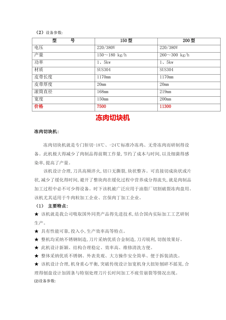 大产量全套鱼丸设备加工方案_第2页