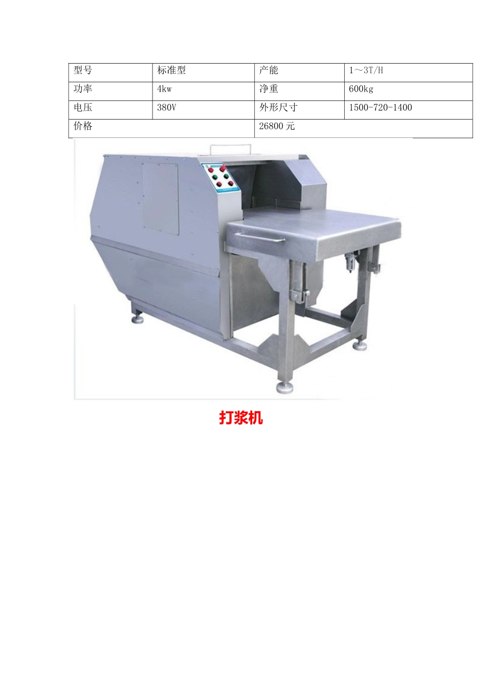 大产量全套鱼丸设备加工方案_第3页